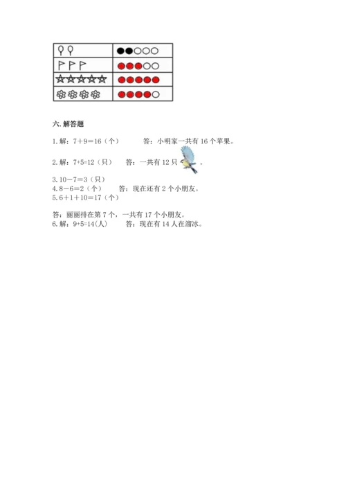 人教版一年级上册数学期末测试卷带答案（实用）.docx