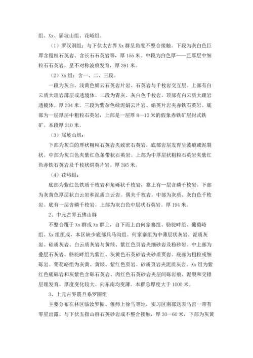 有关工程类实习报告合集九篇.docx