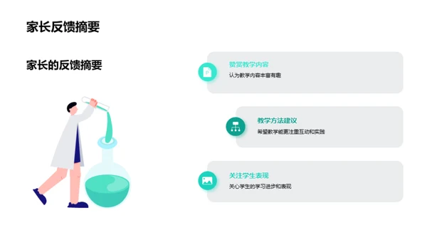 教师季度教学评析