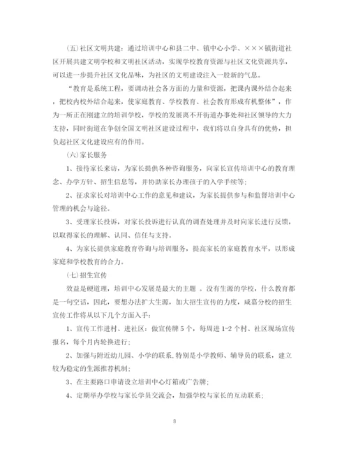 精编之培训学校计划书范文3篇.docx