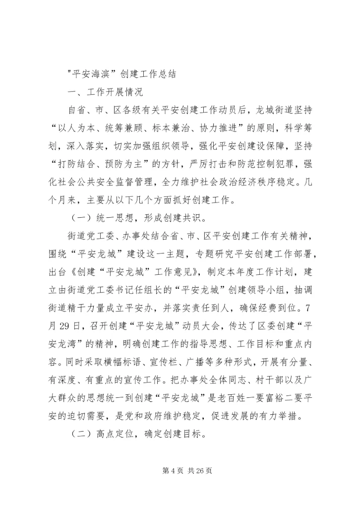 学校工作情况汇报 (4).docx