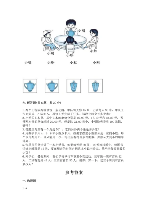 人教版四年级下册数学期末测试卷有精品答案.docx