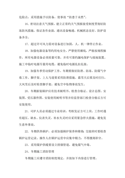 公路关键工程季节性综合施工综合措施.docx