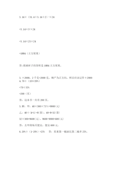 麻阳苗族自治县六年级下册数学期末测试卷精品含答案.docx
