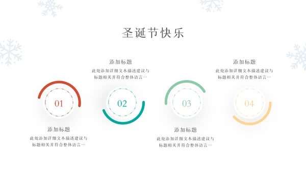 2022圣诞节介绍组织活动策划方案PPT