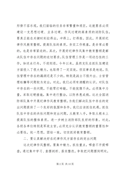 作风纪律整顿决心书(共9篇) (5).docx