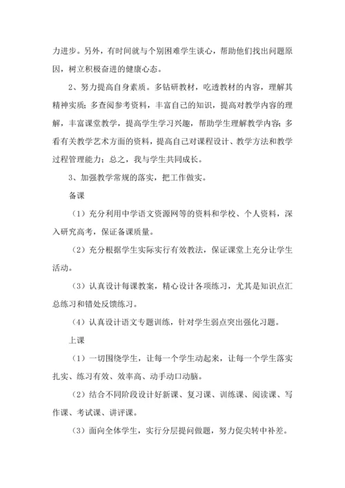 语文学习计划三篇（一）.docx