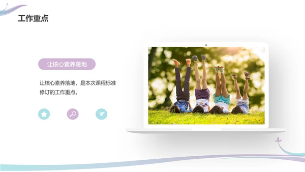 彩色水彩简约商务新课标解读培训PPT课件