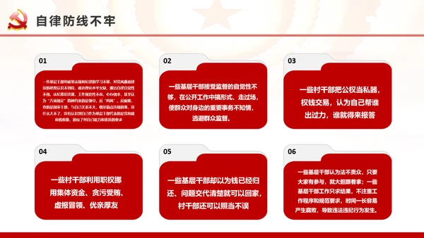 微腐败反腐倡廉从严治党廉洁从业廉洁从政PPT模板