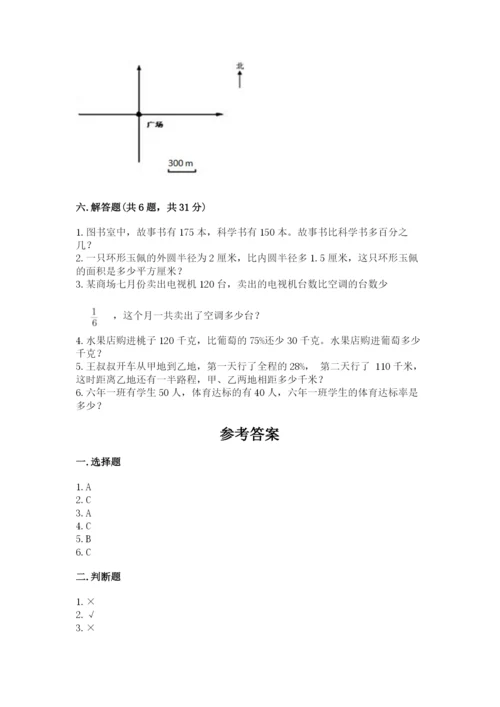 人教版六年级上册数学期末测试卷（夺分金卷）.docx