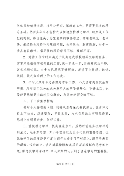 对照党章党规个人剖析材料4篇.docx
