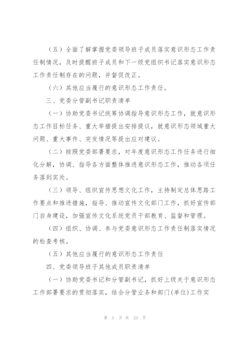 意识形态四个责任内容.docx