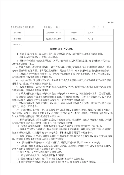 冬季施工安全教育分工种试卷教案