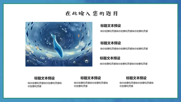 保护海洋动画片海的女儿通用PPT模板