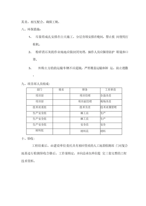 灰土挤密桩施工方案