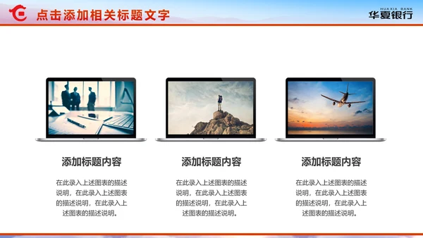 精美大气华夏银行金融理财年终总结PPT