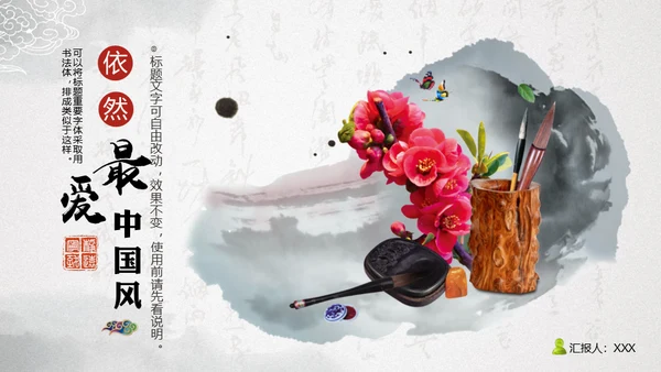 中国风书法水墨风通用PPT模板