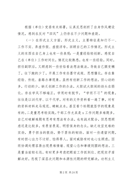 民主生活会个人剖析及整改措施-党组织生活整改措施.docx