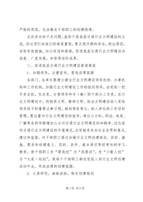 交通行业文明建设领导致辞.docx