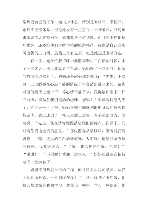 我的母亲作文.docx