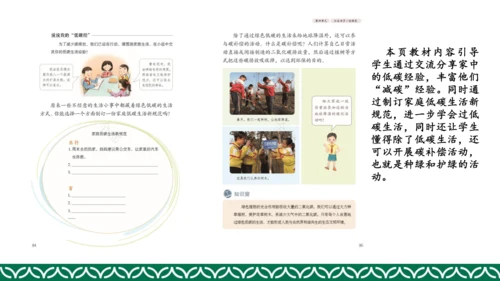 统编版四年级上册道德与法治教材解析
