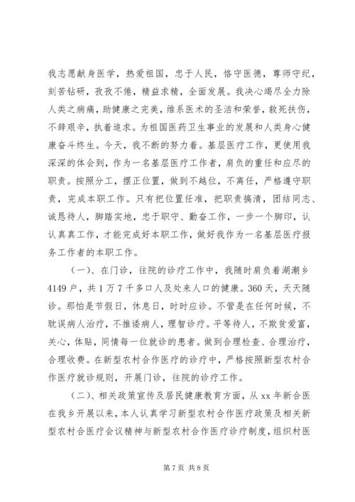 精选医院医生工作计划范文.docx