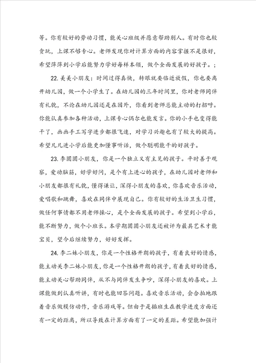 幼儿园大班毕业评语