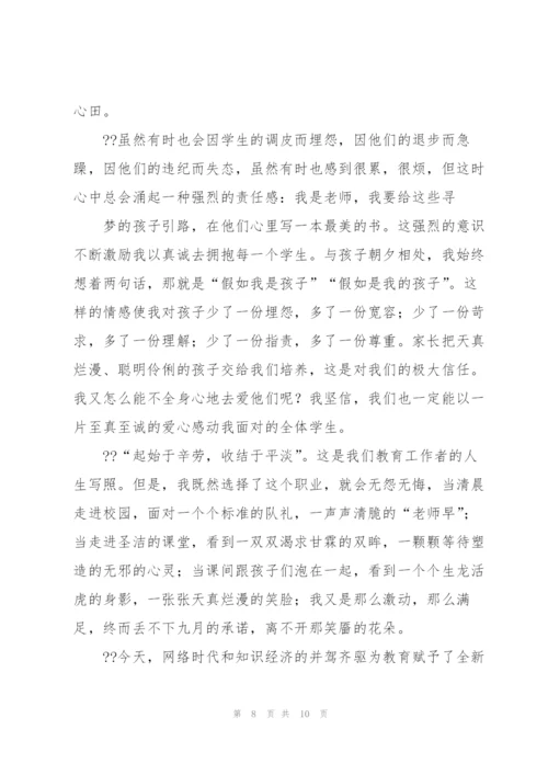 教书育人与师德修养 小学教师师德论文教书育人师德为先.docx