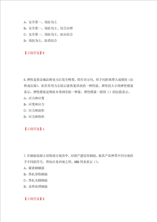 2022年四川省建筑施工企业安管人员项目负责人安全员B证考试题库押题训练卷含答案第80版