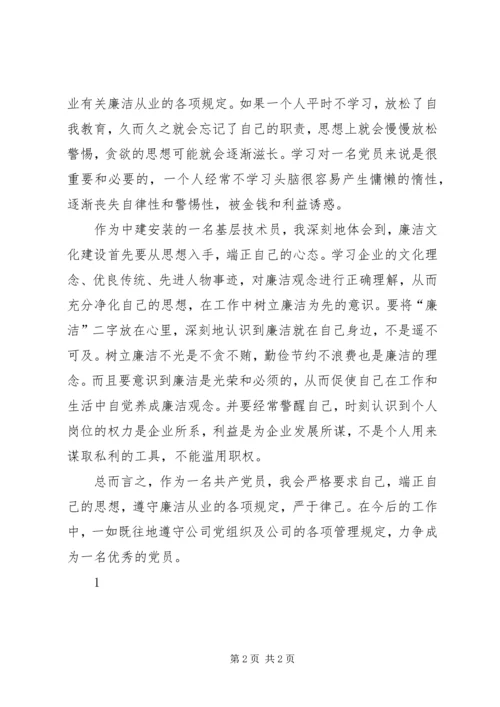 强化廉洁从业意识保持党的纯洁性学习心得.docx