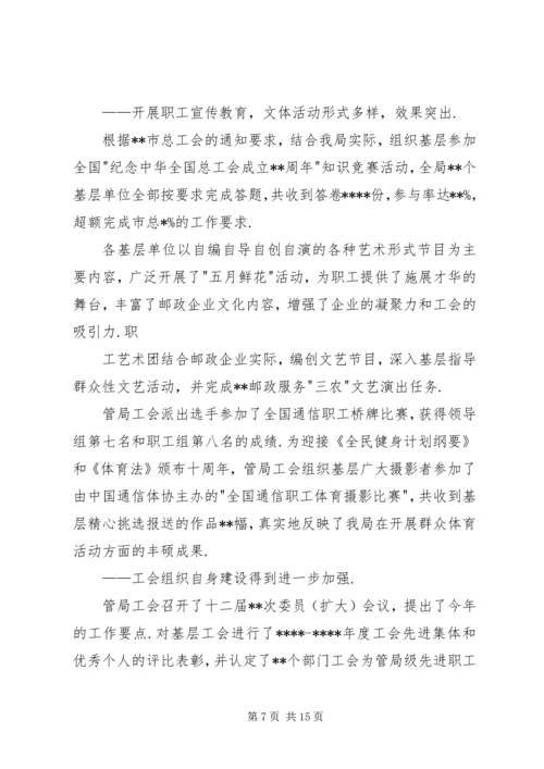 市邮政工会上半年工作总结和下半年工作安排 (3).docx