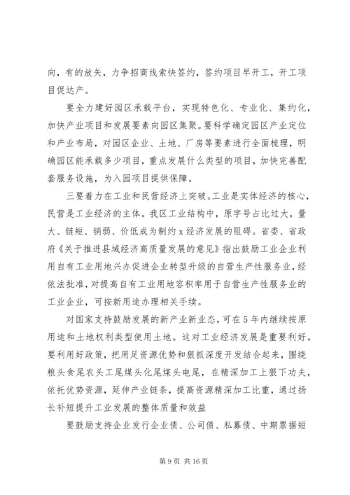 在贯彻落实省市关于县域经济和兴边富民工作部署会上的讲话.docx