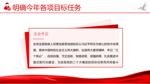 二十届二中全会公报精神学习党建PPT课件