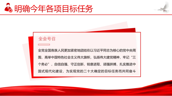 二十届二中全会公报精神学习党建PPT课件