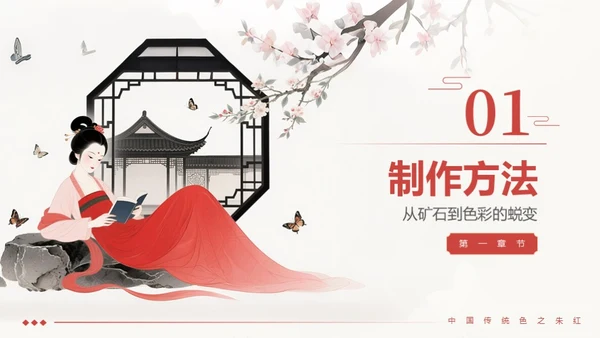 中国传统色之朱红
