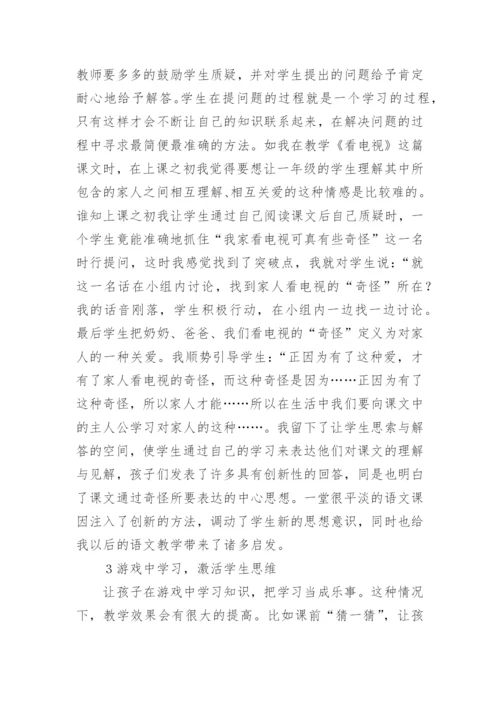 浅析语文创新教育论文.docx