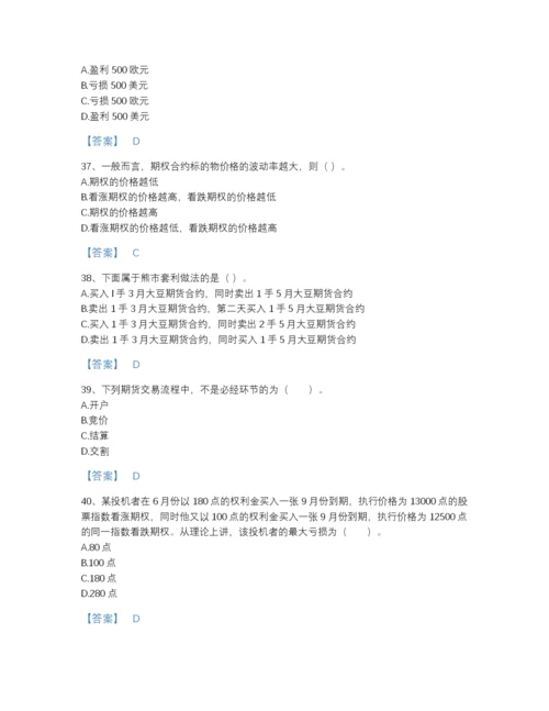 2022年全国期货从业资格之期货基础知识提升试题库(附带答案).docx