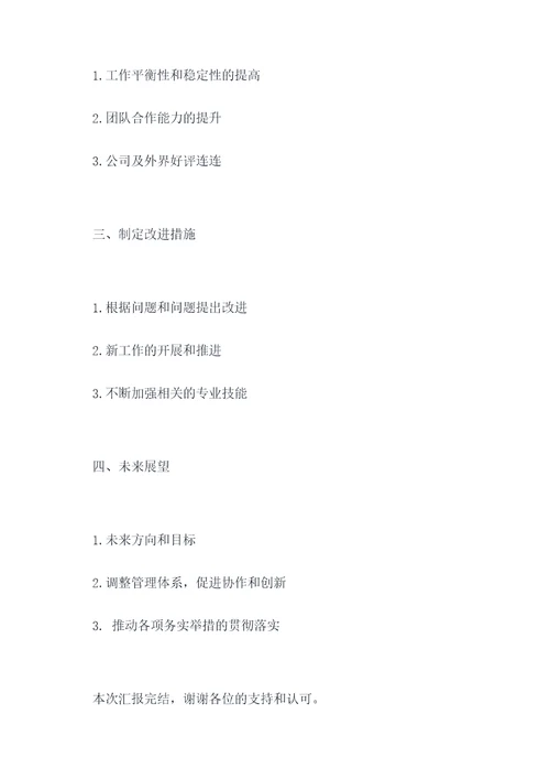 全年考核典型发言提纲