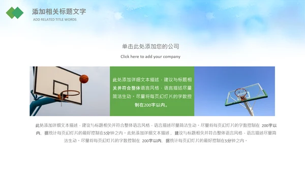 儿童篮球比赛灌篮运动篮球俱乐部ppt模板