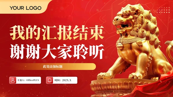 红色政务风工作计划规划PPT模板_机关效能监察与评估规划工作计划规划PPT模板