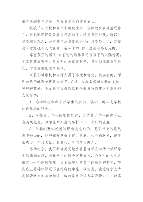 家长给学校的建议书.docx