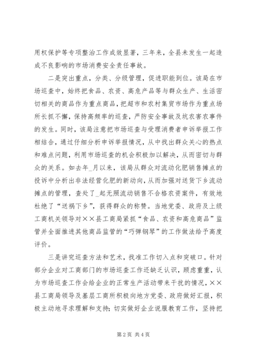 县工商局提高巡查执法工作汇报.docx