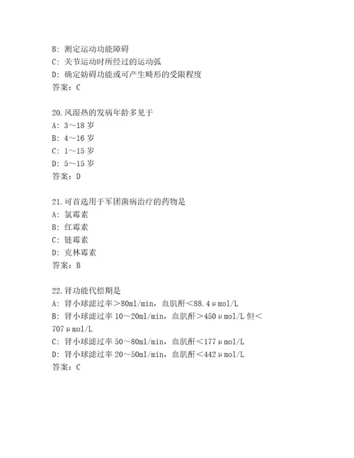 2023年主任医药医师考试通用题库及参考答案（A卷）