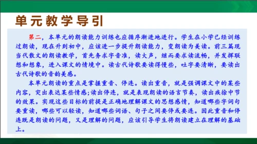七年级语文上册第一单元 单元解读课件(共32张PPT)