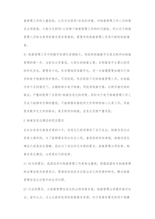 互联网+下档案信息化安全建设研究.docx