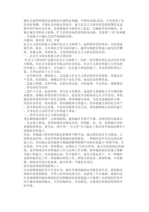 【精编】新农村建设论文.docx