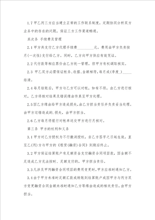 第三方代付款协议书