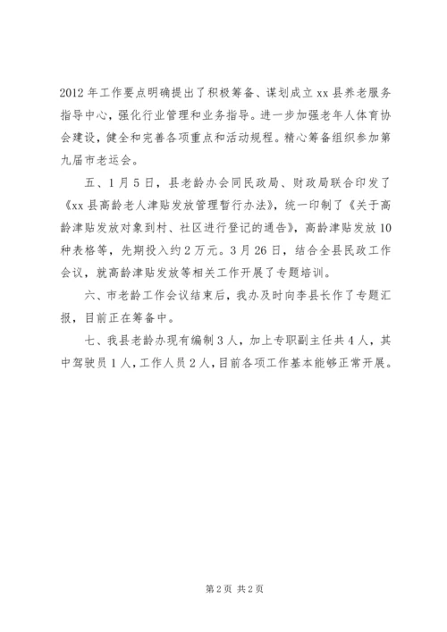 县老龄工作汇报材料.docx