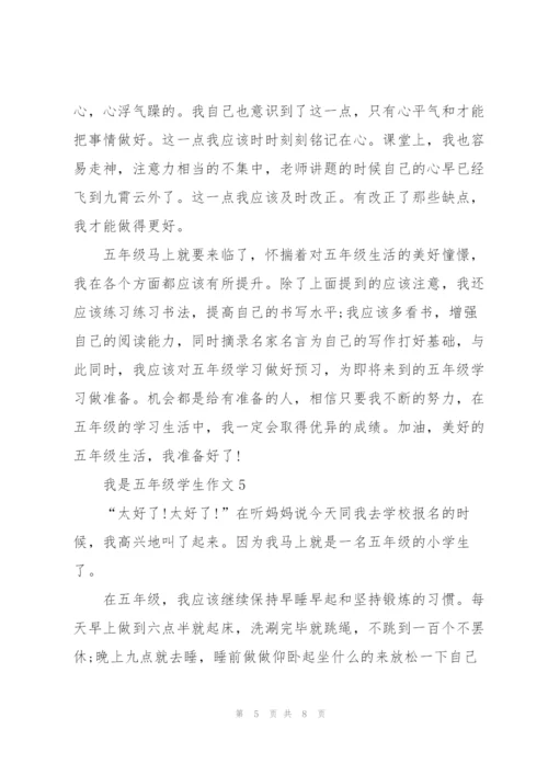 我是五年级学生作文6篇.docx