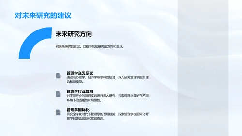 管理学硕士答辩指南